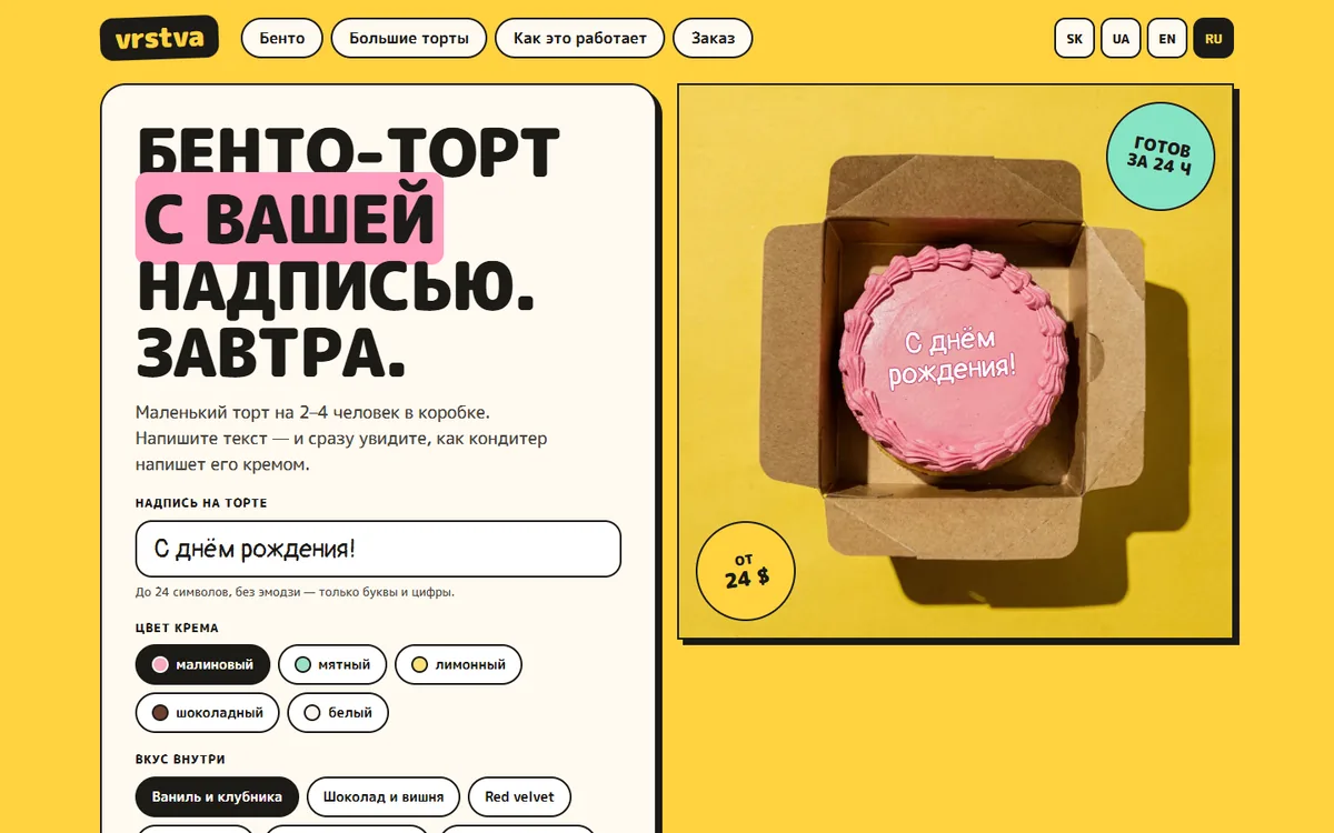 Бенто